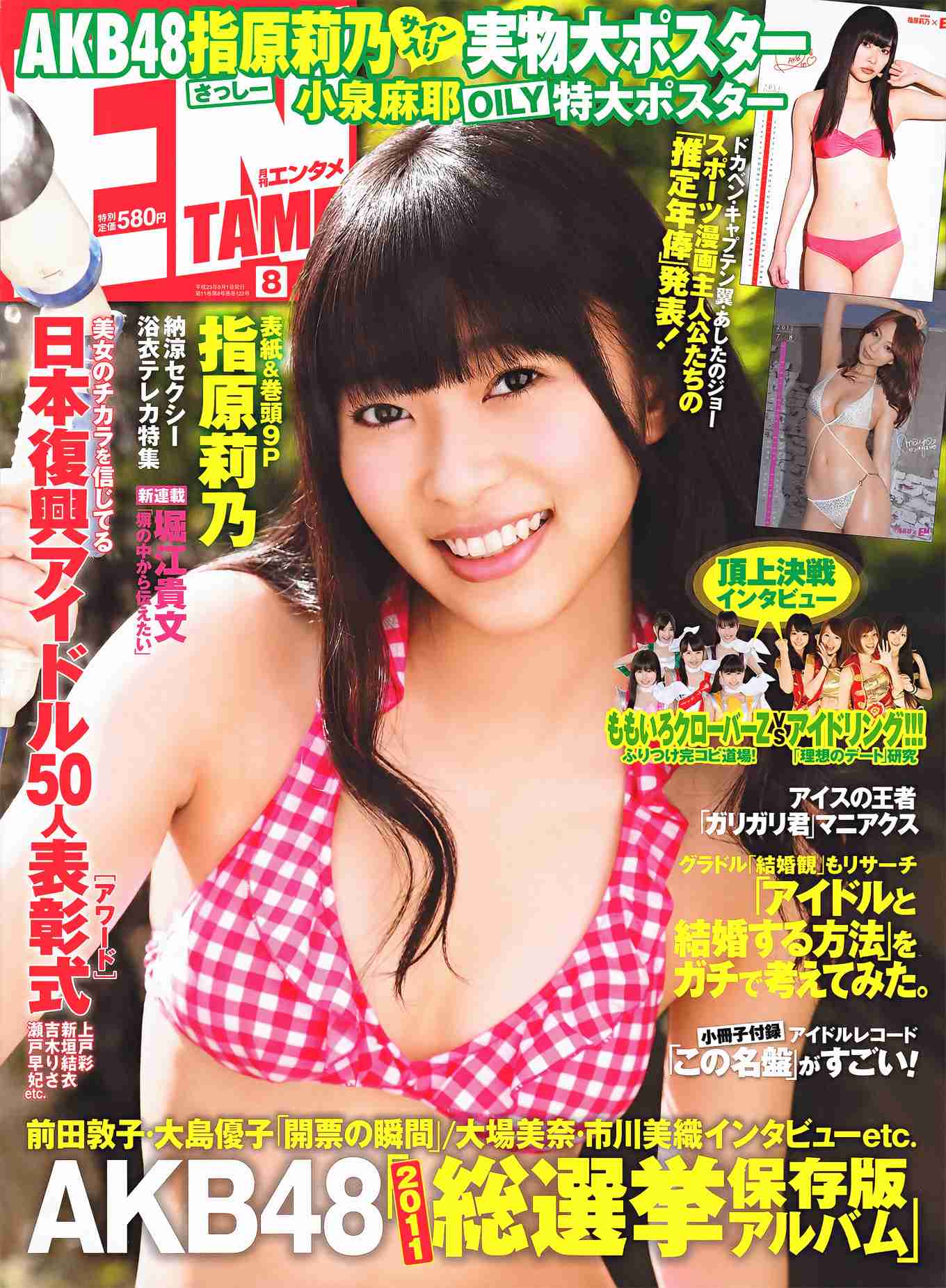 動画と雑誌でかなり印象が違う芸能人