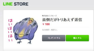 LINE オススメのクリエイターズスタンプ