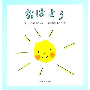 今朝の第一声覚えていますか？
