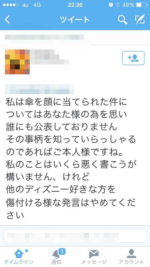 ディズニーランドでカップルによるチケット強奪の傷害事件発生→Twitterで誹謗中傷してきた相手が当事者であることが判明