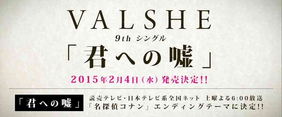 VALSHE OFFICIAL WEBSITE