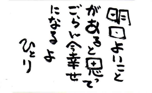 幸せを呼ぶ名言語りましょう