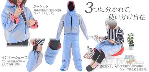 上半身、下半身、足部分を切り離せるセパレートタイプの人型寝袋が登場
