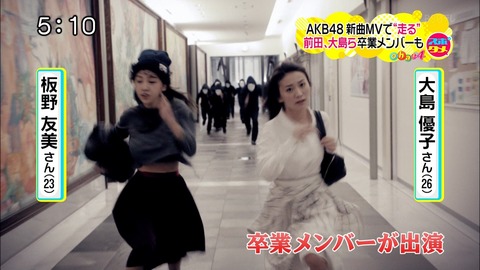 豊胸したと噂の板野友美が走る姿がヤバイ…