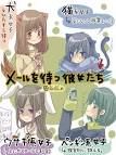 猫系女子と犬系女子が話題の　リリ公さんのイラストで　萌えまくりなので　まとめてみた - NAVER まとめ