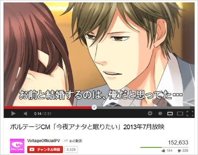 スマホの乙女ゲームで擬似不倫にハマる主婦増加