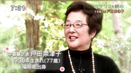 テリー伊藤、一言で字幕翻訳家の戸田奈津子氏をキレさせる!
