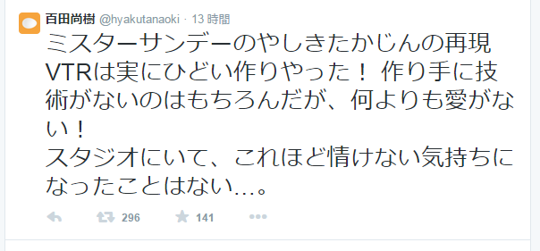 百田尚樹氏、自著「殉愛」の再現VTRに怒り「実にひどい作りやった！」