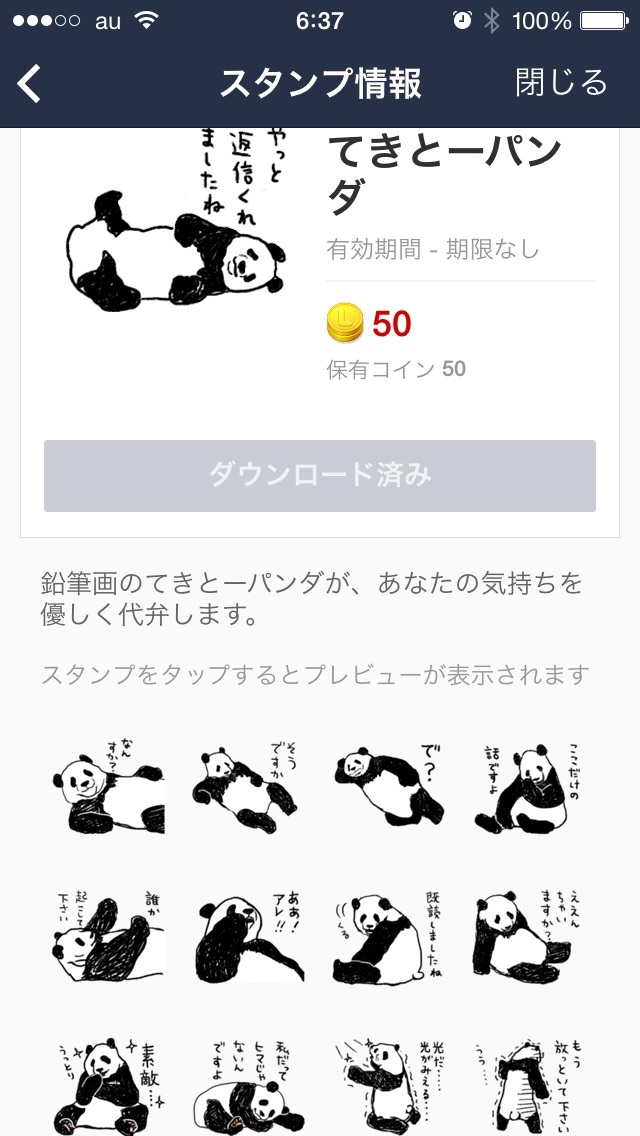 LINE オススメのクリエイターズスタンプ