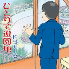 男がドン引きする「おひとりさま女子」のNG行動！ 「ひとり居酒屋」「ひとり焼肉」