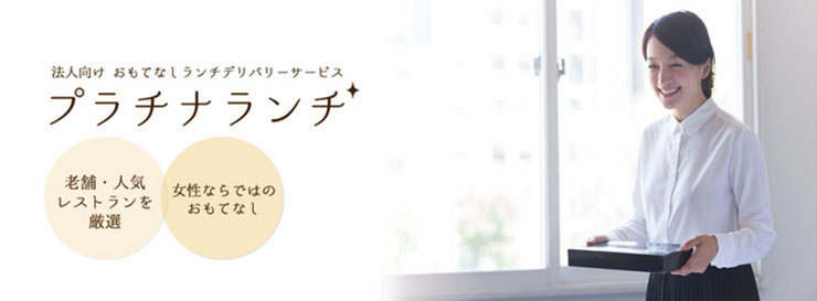 新人女優やモデルが高級弁当を届けてくれるサービス『プラチナランチ』が開始