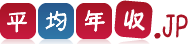 50代の平均年収を詳しく解説！平均は624万円！平均年収.jp