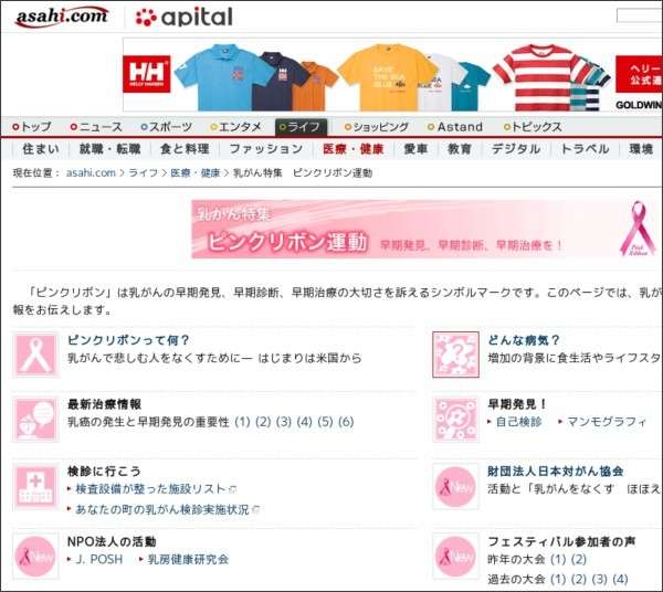 マスコミ不信日記 : 何かがおかしい「乳がん」「子宮頸がん」大キャンペーン