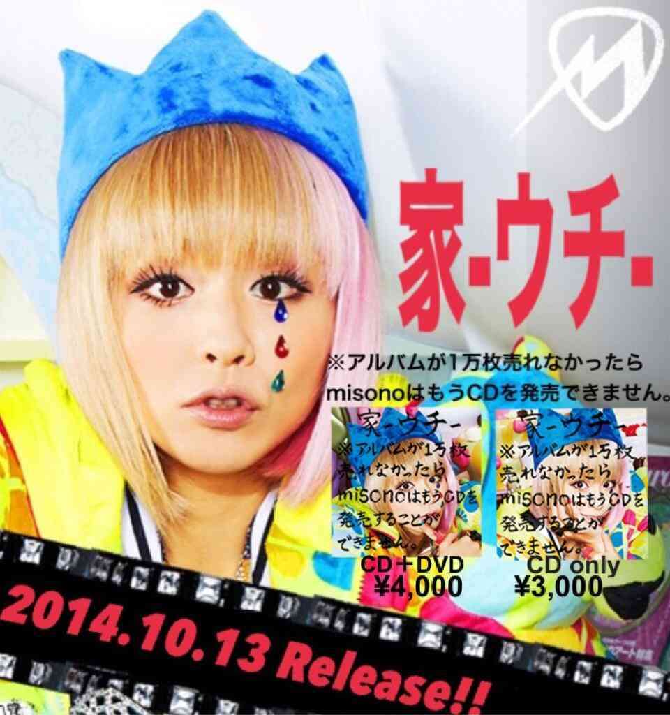 misono“売上ノルマ1万枚”の達成率は現在43％…でも「嬉しい」