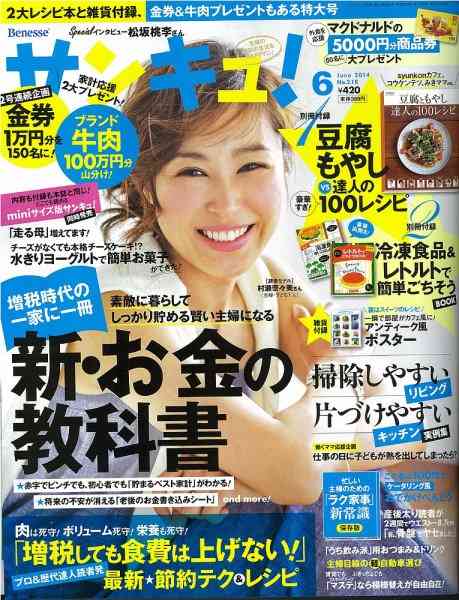 主婦雑誌、参考になりますか？