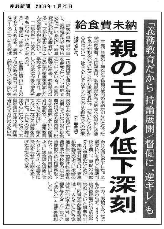 給食費未納の主因は「払えるけど払わない」保護者のモラルの低下　経済的理由は約3割のみ