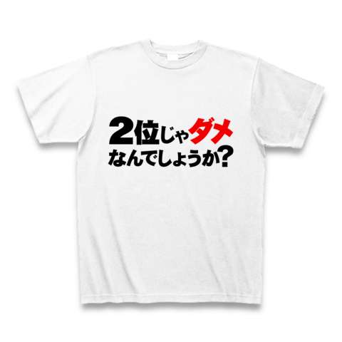 おもしろ文字Tシャツの画像を貼るトピ