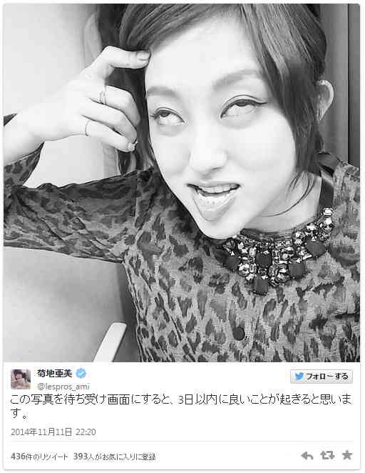 【閲覧注意】菊地亜美が衝撃的な変顔披露！ 魔除けになるほど強烈？