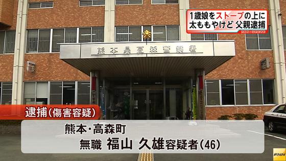 www.fnn-news.com: 1歳娘をストーブの上...