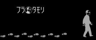 NHK「ブラタモリ」3年ぶりに復活！念願の地方ロケも敢行