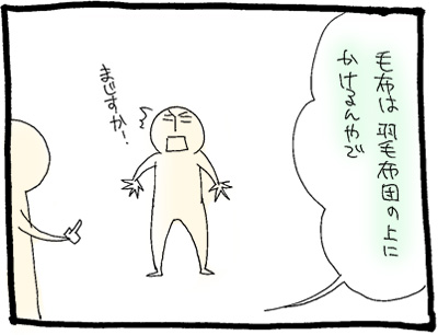 【目からうろこ】長年間違えていた毛布の使い方