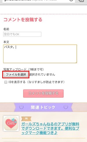 ローカルに保存した画像を貼る - ガルちゃんアンサー