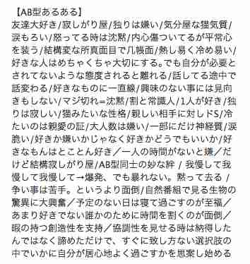 AB型ってだけで距離を置かれた事ありませんか？
