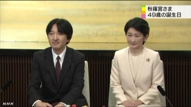 秋篠宮さま ４９歳の誕生日　NHKニュース