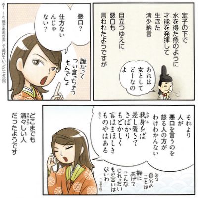 清少納言は「超ムカつく」が口癖のバツイチ子持ち！　現代版『枕草子』に見る太古の“アラサー女子”とは？