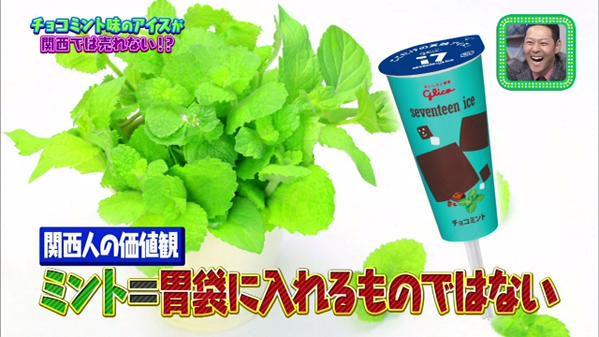 【マジかよ】チョコミント味のアイスが関西では受け容れられず全然売れないらしい！　関西人「ミントは胃袋に入れるものではない」 : オレ的ゲーム速報＠刃