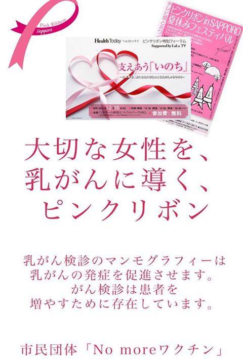 ピンクリボンは、乳がん患者を増やすためのキャンペーン！！: ベジ漫画Natsumiのビーガン日和