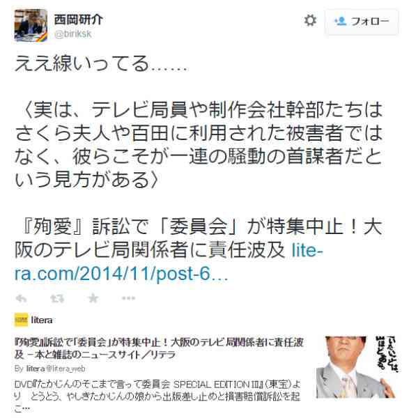 ジャーナリストが「殉愛」騒動の裏で暗躍する勢力をTwitterで示唆「踊らせたワルは別におるんよ」