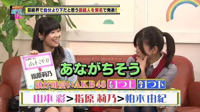 指原莉乃が暴露!AKB48の中で腹黒いのは誰?→「渡辺麻友は腹黒い」「性格が捻じ曲がった」「柏木由紀の顔は可愛くない。雰囲気勝ち」