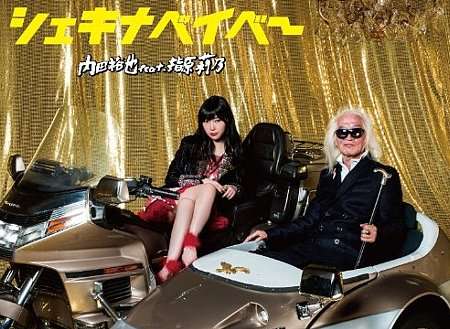 内田裕也、高畑淳子の紫綬褒章受賞に激怒「フザケスギテイル」