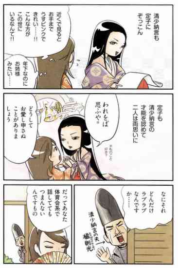 清少納言は「超ムカつく」が口癖のバツイチ子持ち！　現代版『枕草子』に見る太古の“アラサー女子”とは？