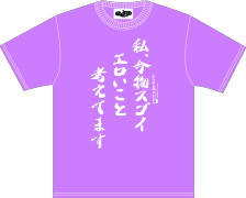 おもしろ文字Tシャツの画像を貼るトピ