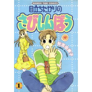 あなたの周りに「目立ちたがり」いますか?