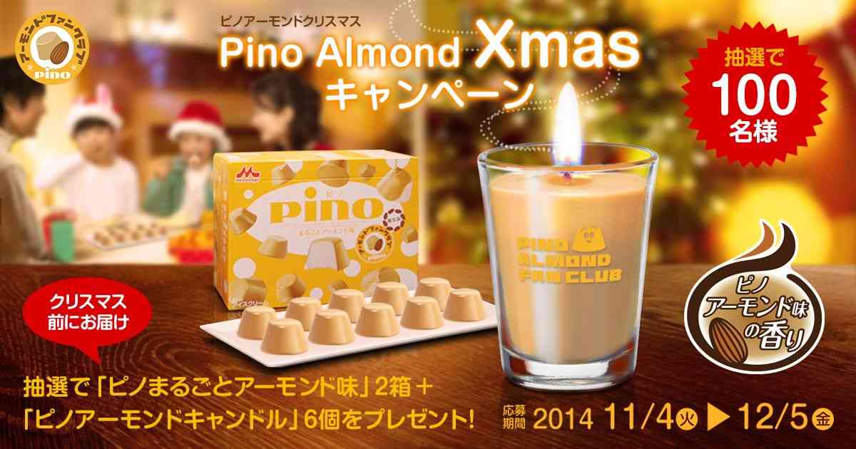 ピノアーモンドファンクラブ｜Pino