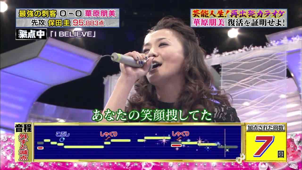 元モー娘。保田圭vs華原朋美 ｢I BELIEVE｣仕分け カラオケ対決 2014-11-22 - YouTube