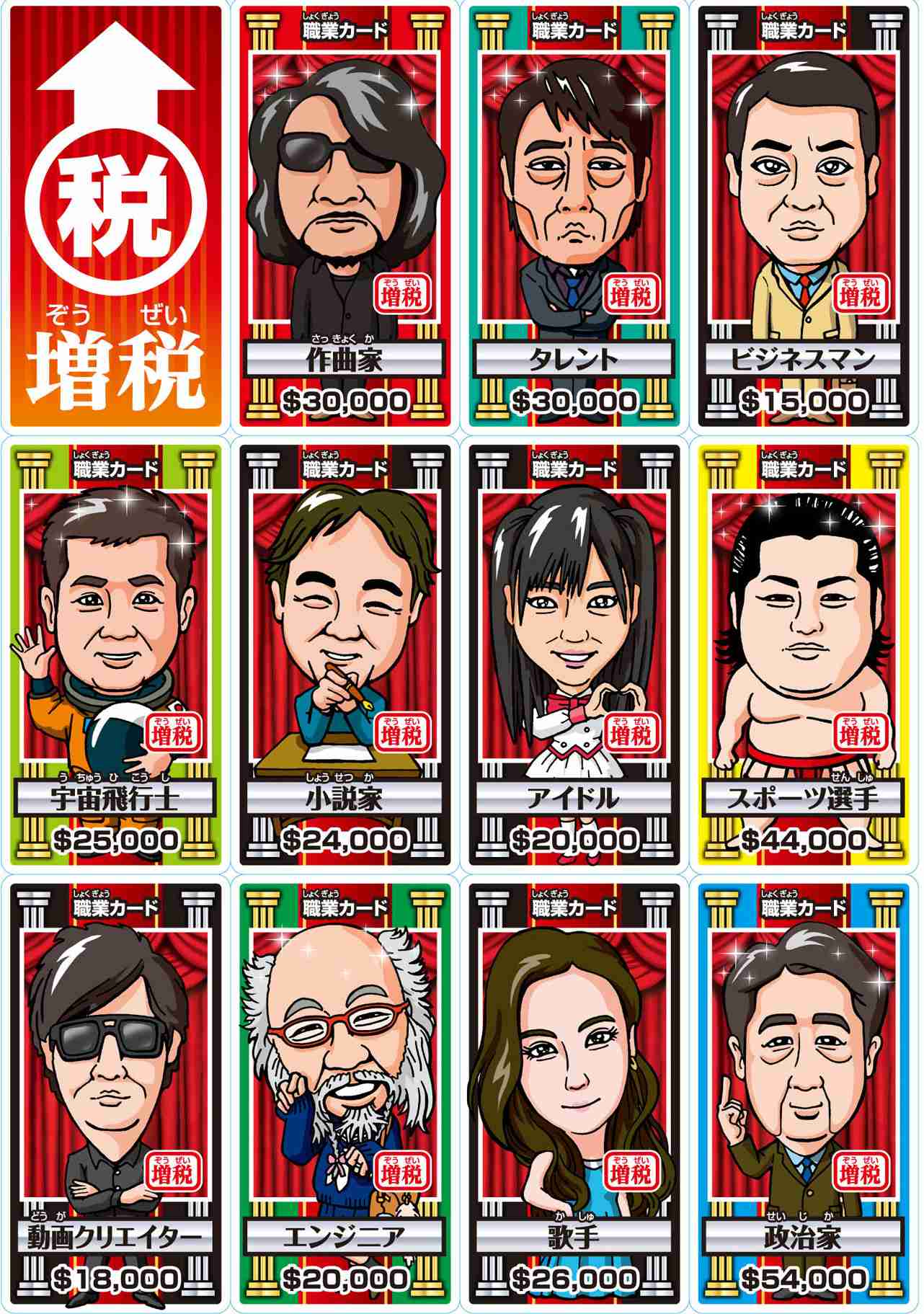 ありのまま、号泣、ゴーストライター…流行ネタが満載の「人生ゲームオブザイヤーII」をタカラトミーが発売ww