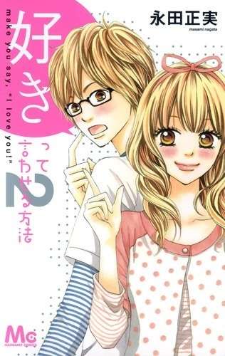 恋愛漫画のオススメ。