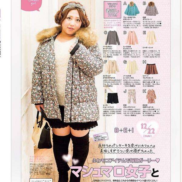 男性に愛される「肉まん女子」とは?