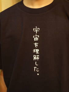 おもしろ文字Tシャツの画像を貼るトピ