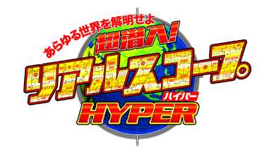 『めちゃイケ』がついに終了!?バラエティ王国・フジテレビに崩壊危機