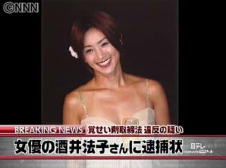 酒井法子、14日に１年ぶりのTV出演へ