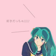 ラムちゃん*加工*好きだっちゃ [38105076] | 完全無料画像検索のプリ画像!