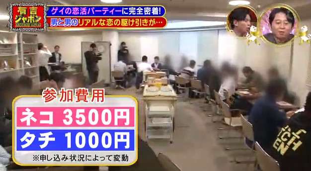【画像】ゲイの「真面目な恋活パーティ」が話題に