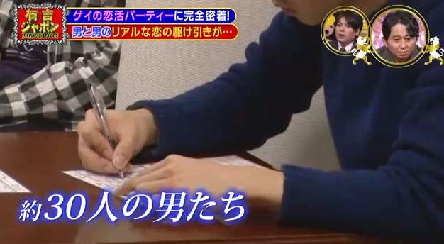 【画像】ゲイの「真面目な恋活パーティ」が話題に