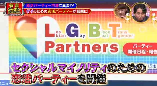 【画像】ゲイの「真面目な恋活パーティ」が話題に