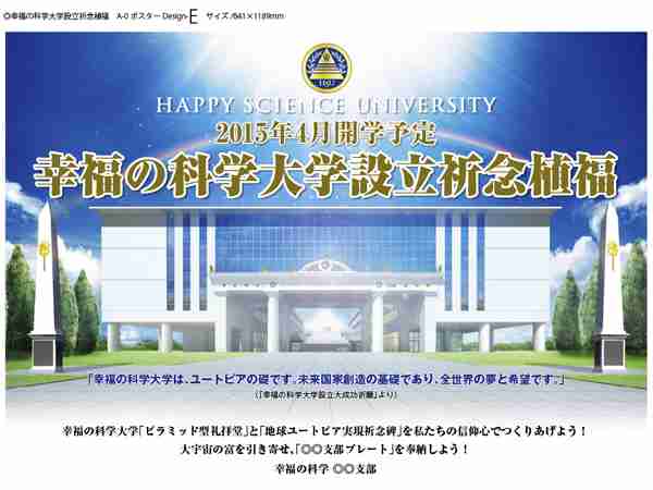 幸福の科学が大学設立を認められず逆ギレ→ソクラテス・孔子・カント等教育系偉人の守護霊出しまくりで反撃ww